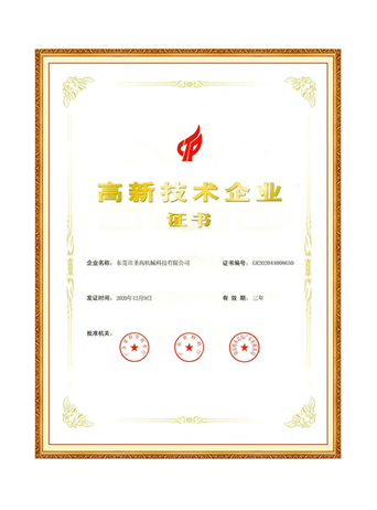 高新技術企業(yè)