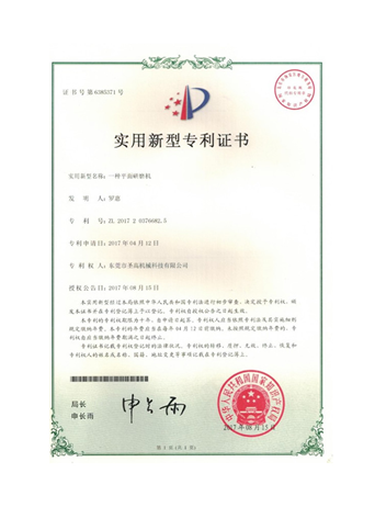 實用新型專利證書