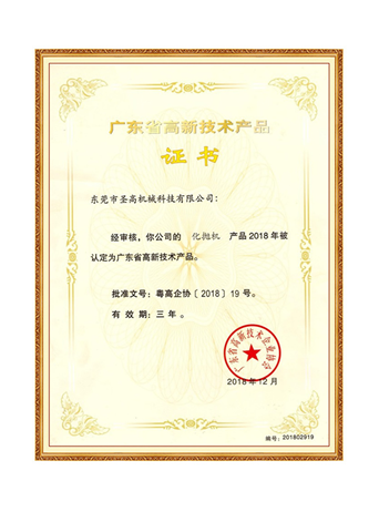 廣東省高新技術產品